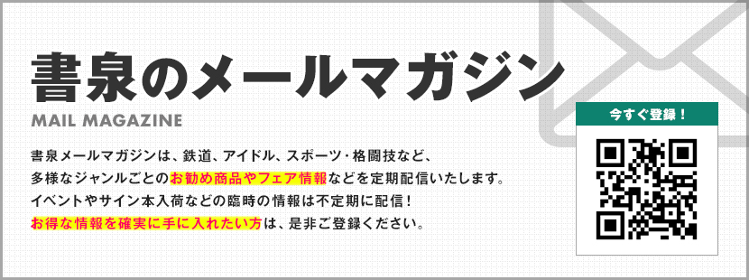 メールマガジン